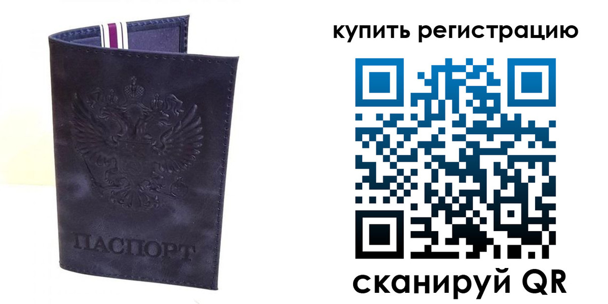 временная регистрация купить в Сухом Логе